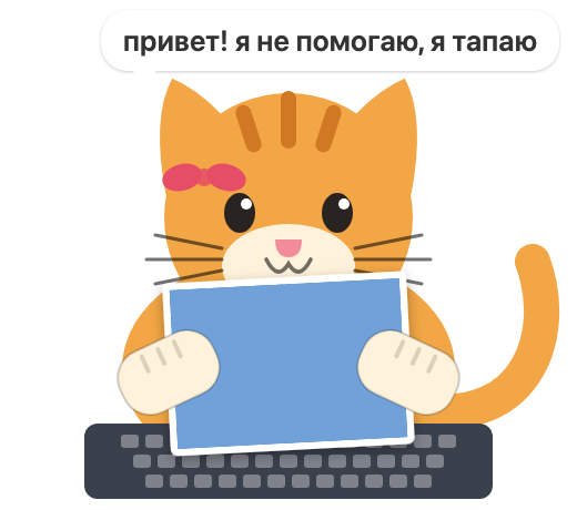 Котик держит скриншот